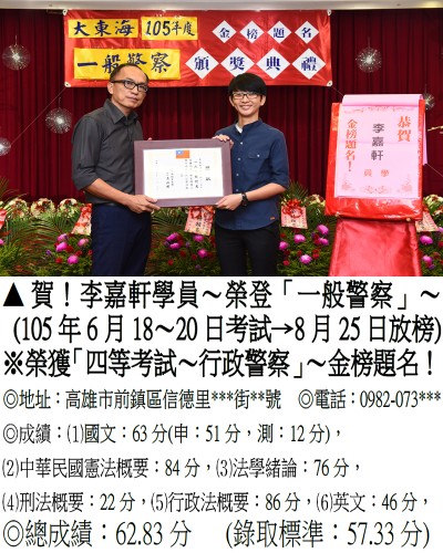 131_105年一般警察-李嘉軒_7746